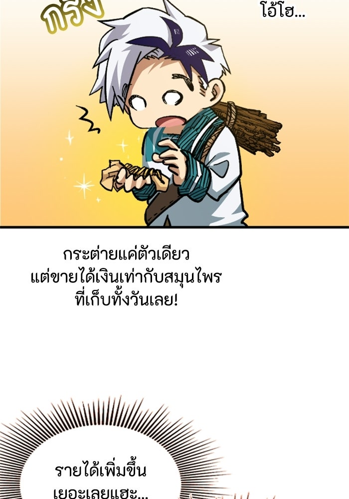 เส้นทางเป็นใหญ่ของบุตรชายคนรอง - หน้า 120