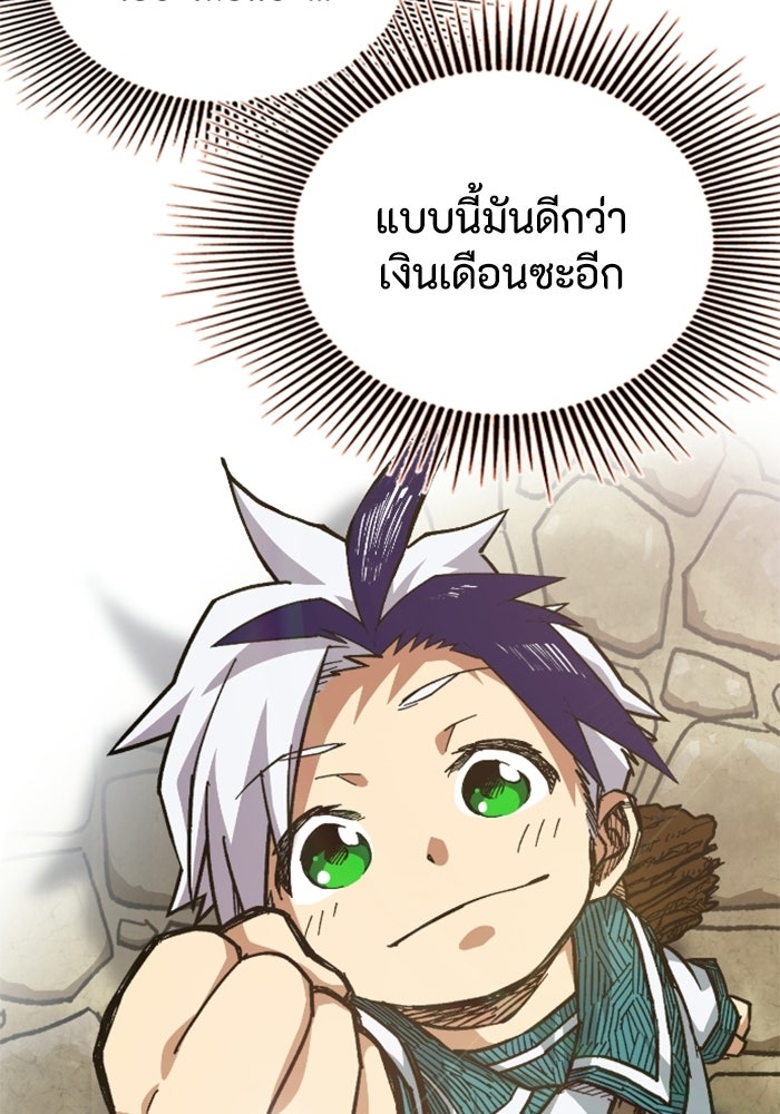 เส้นทางเป็นใหญ่ของบุตรชายคนรอง - หน้า 121