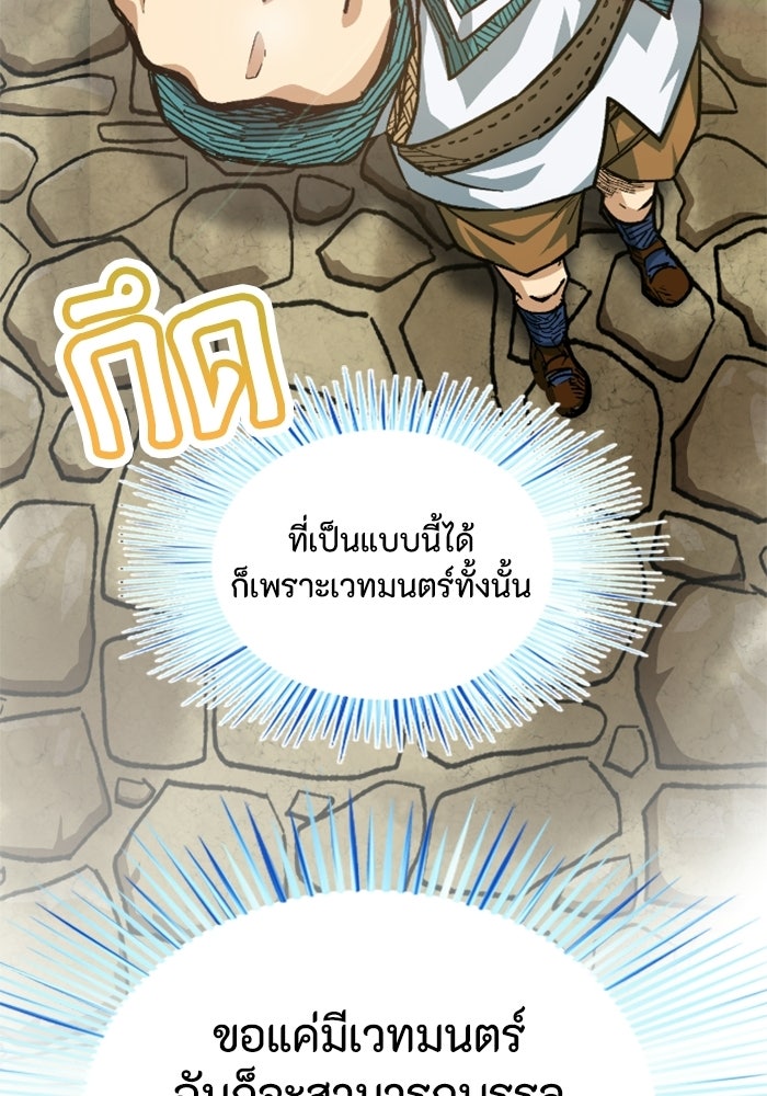 เส้นทางเป็นใหญ่ของบุตรชายคนรอง - หน้า 122