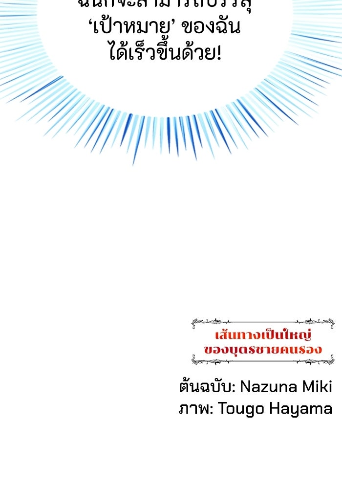 เส้นทางเป็นใหญ่ของบุตรชายคนรอง - หน้า 123