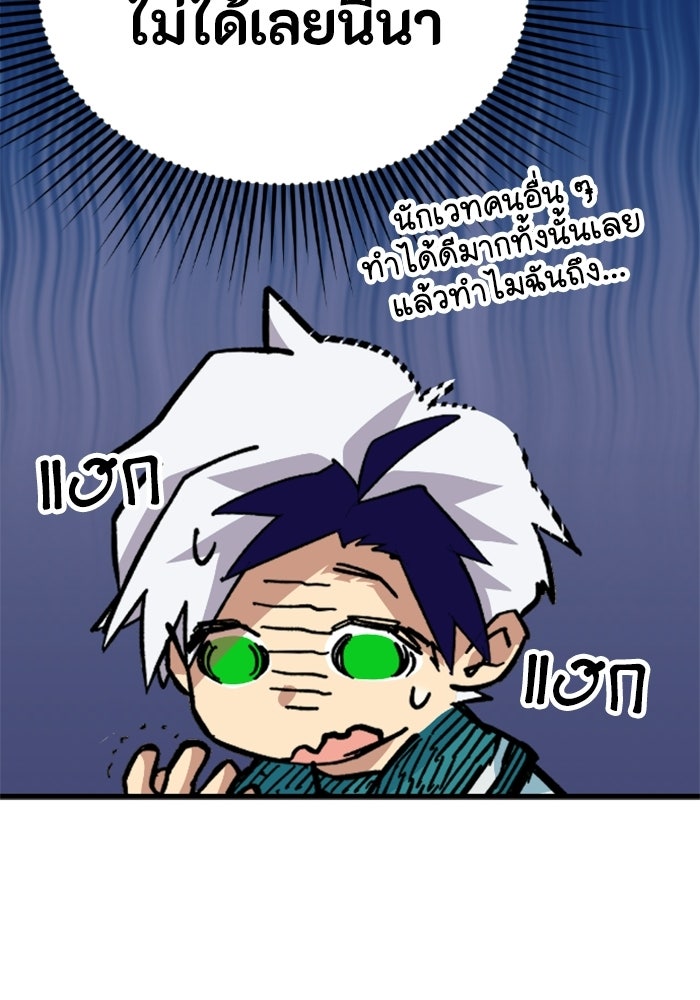 เส้นทางเป็นใหญ่ของบุตรชายคนรอง - หน้า 15