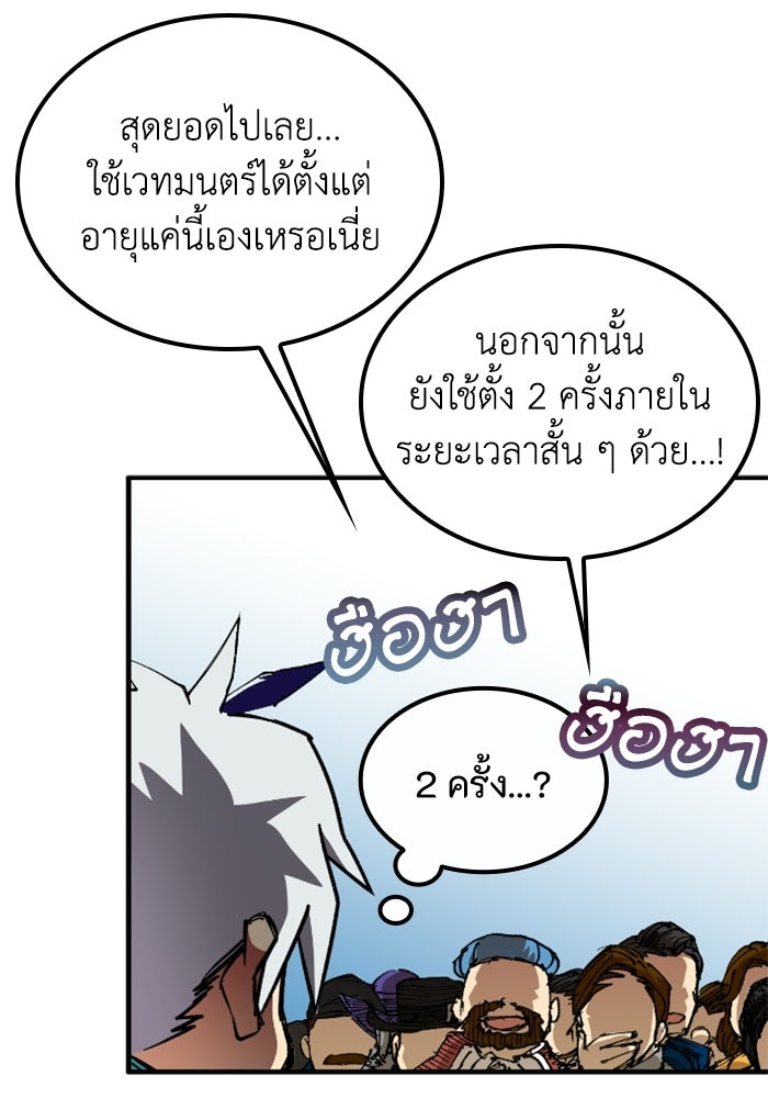 เส้นทางเป็นใหญ่ของบุตรชายคนรอง - หน้า 16