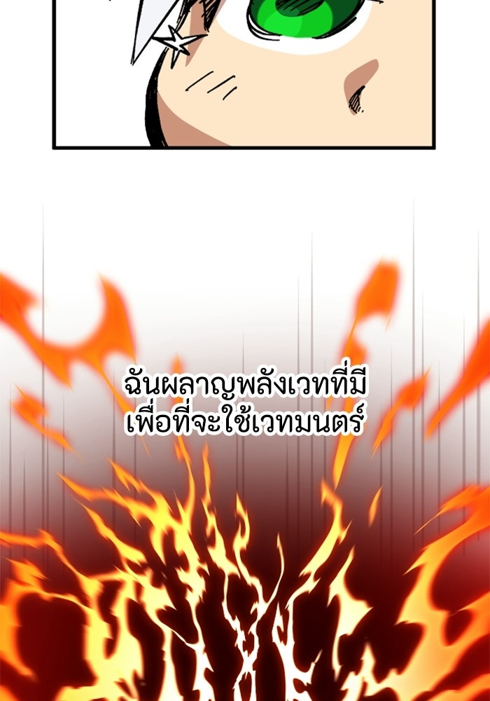 เส้นทางเป็นใหญ่ของบุตรชายคนรอง - หน้า 19