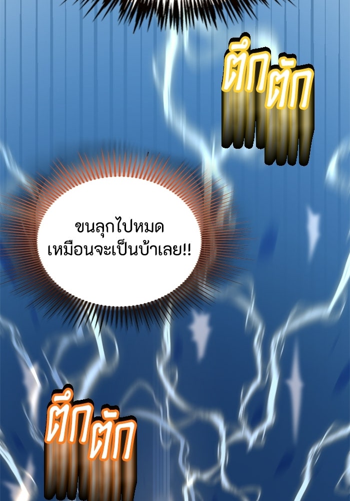 เส้นทางเป็นใหญ่ของบุตรชายคนรอง - หน้า 2