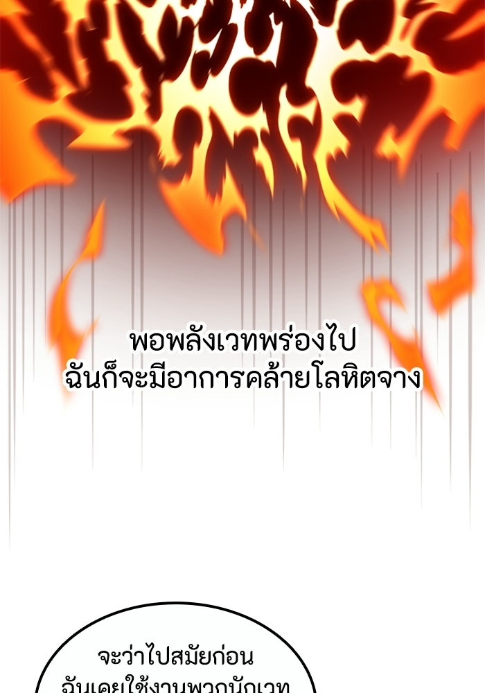 เส้นทางเป็นใหญ่ของบุตรชายคนรอง - หน้า 20