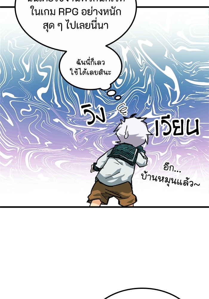 เส้นทางเป็นใหญ่ของบุตรชายคนรอง - หน้า 21