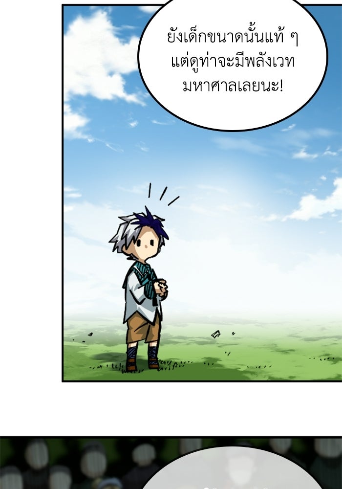 เส้นทางเป็นใหญ่ของบุตรชายคนรอง - หน้า 22