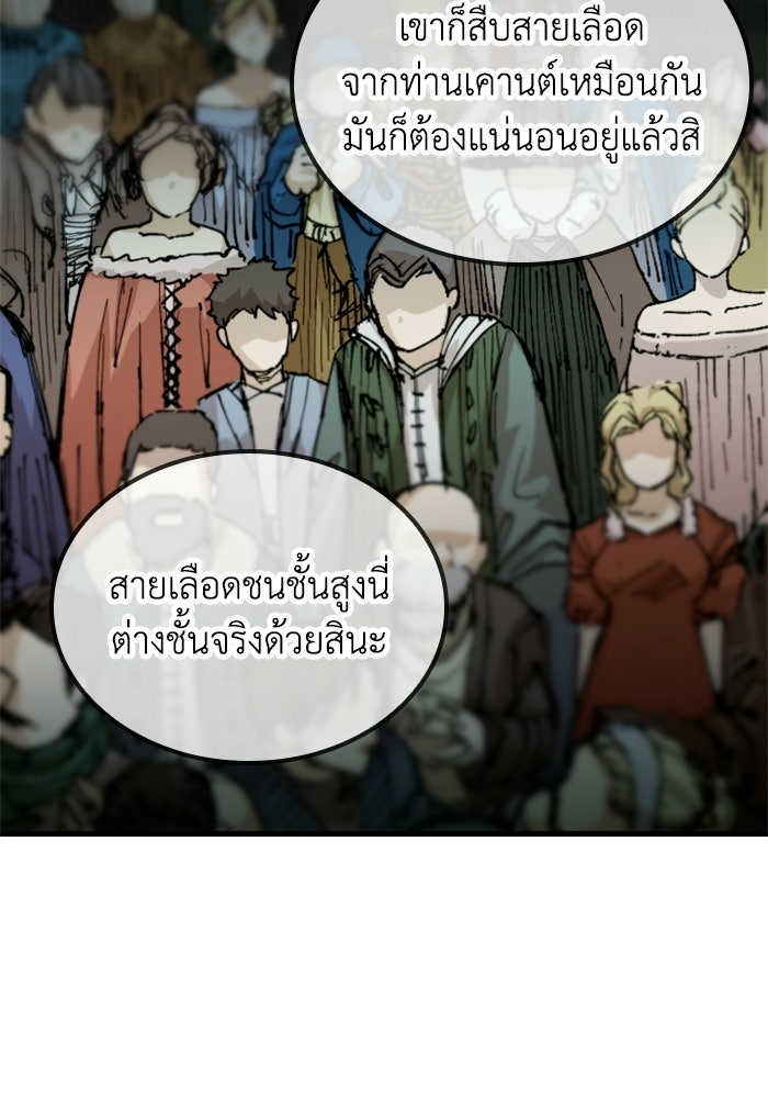 เส้นทางเป็นใหญ่ของบุตรชายคนรอง - หน้า 23