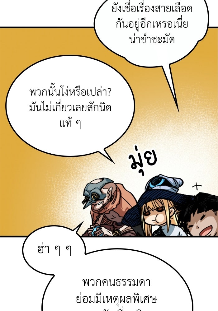 เส้นทางเป็นใหญ่ของบุตรชายคนรอง - หน้า 25