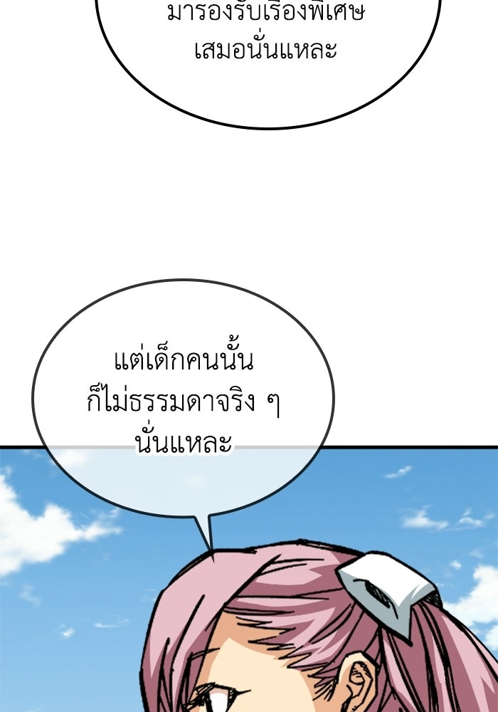 เส้นทางเป็นใหญ่ของบุตรชายคนรอง - หน้า 26