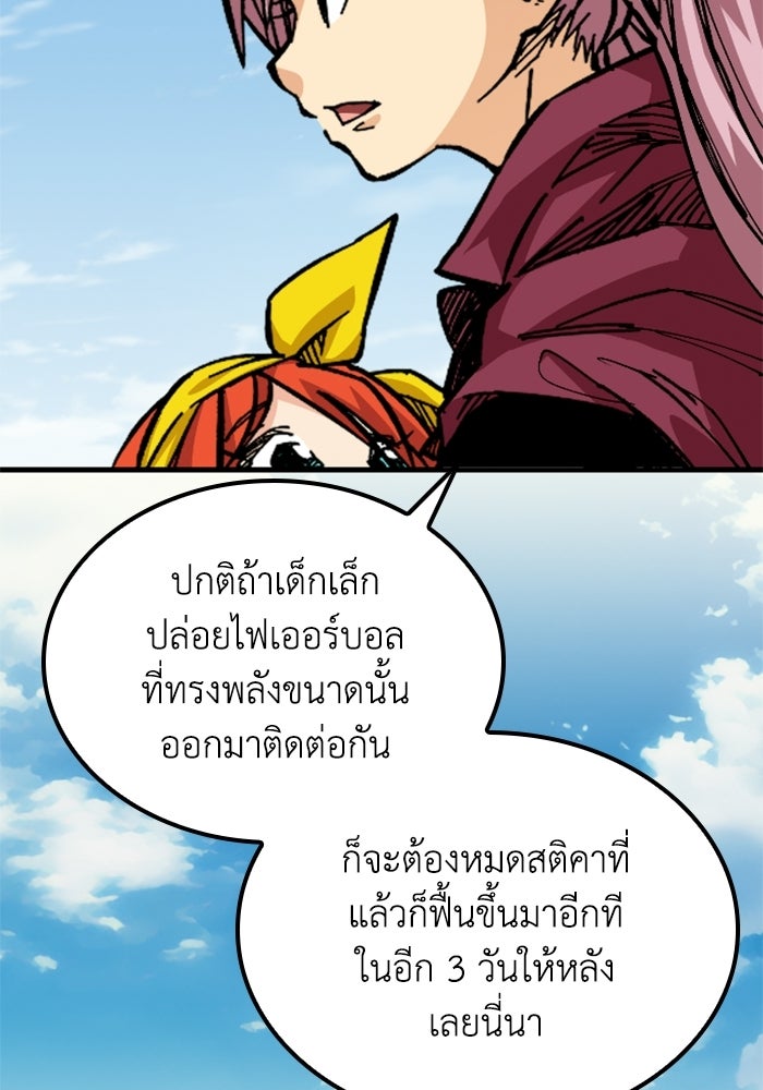 เส้นทางเป็นใหญ่ของบุตรชายคนรอง - หน้า 27