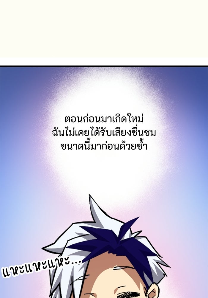 เส้นทางเป็นใหญ่ของบุตรชายคนรอง - หน้า 29