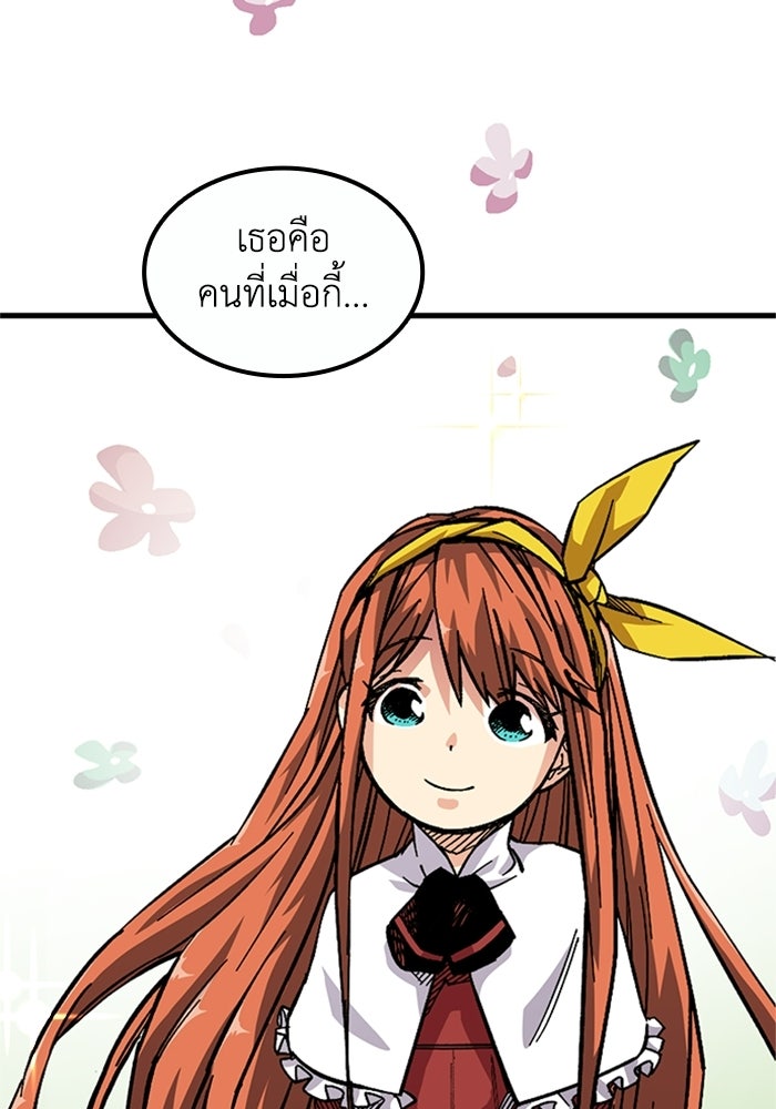 เส้นทางเป็นใหญ่ของบุตรชายคนรอง - หน้า 32