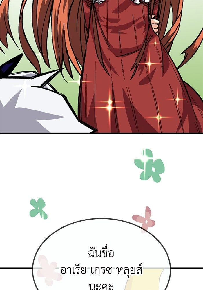 เส้นทางเป็นใหญ่ของบุตรชายคนรอง - หน้า 33