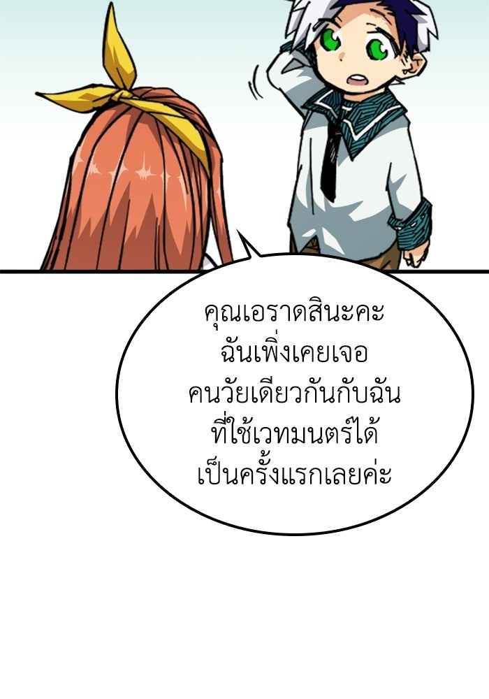 เส้นทางเป็นใหญ่ของบุตรชายคนรอง - หน้า 36