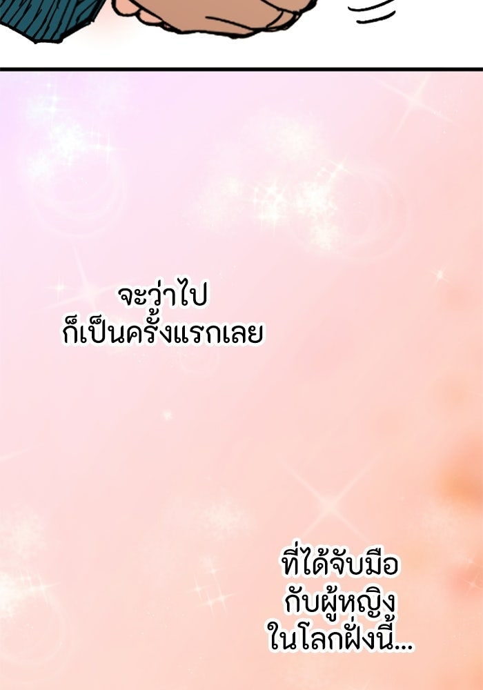 เส้นทางเป็นใหญ่ของบุตรชายคนรอง - หน้า 39