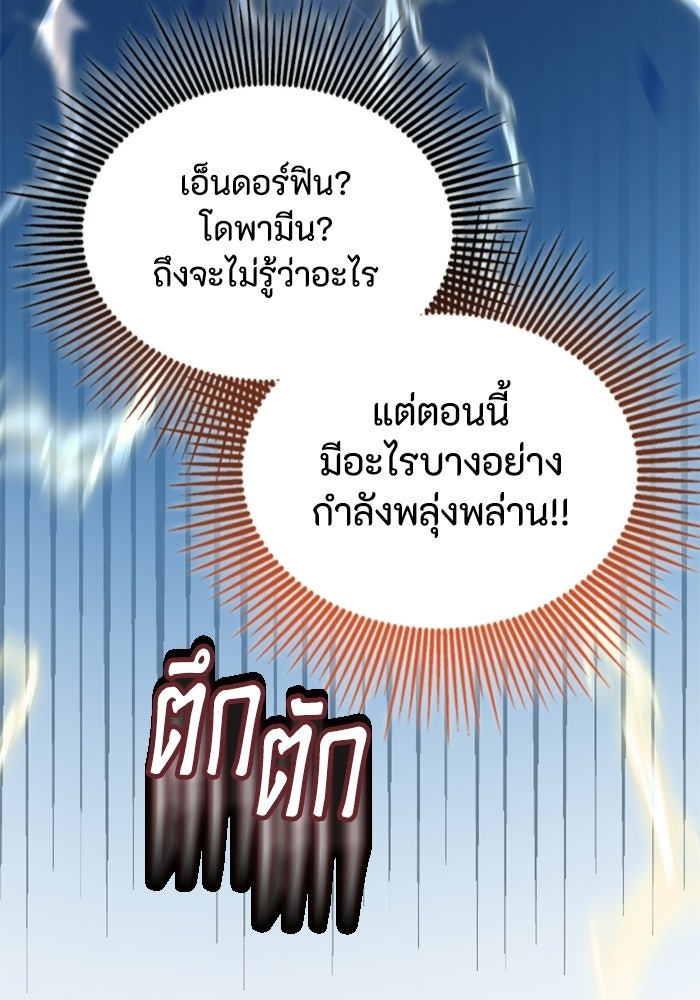 เส้นทางเป็นใหญ่ของบุตรชายคนรอง - หน้า 4