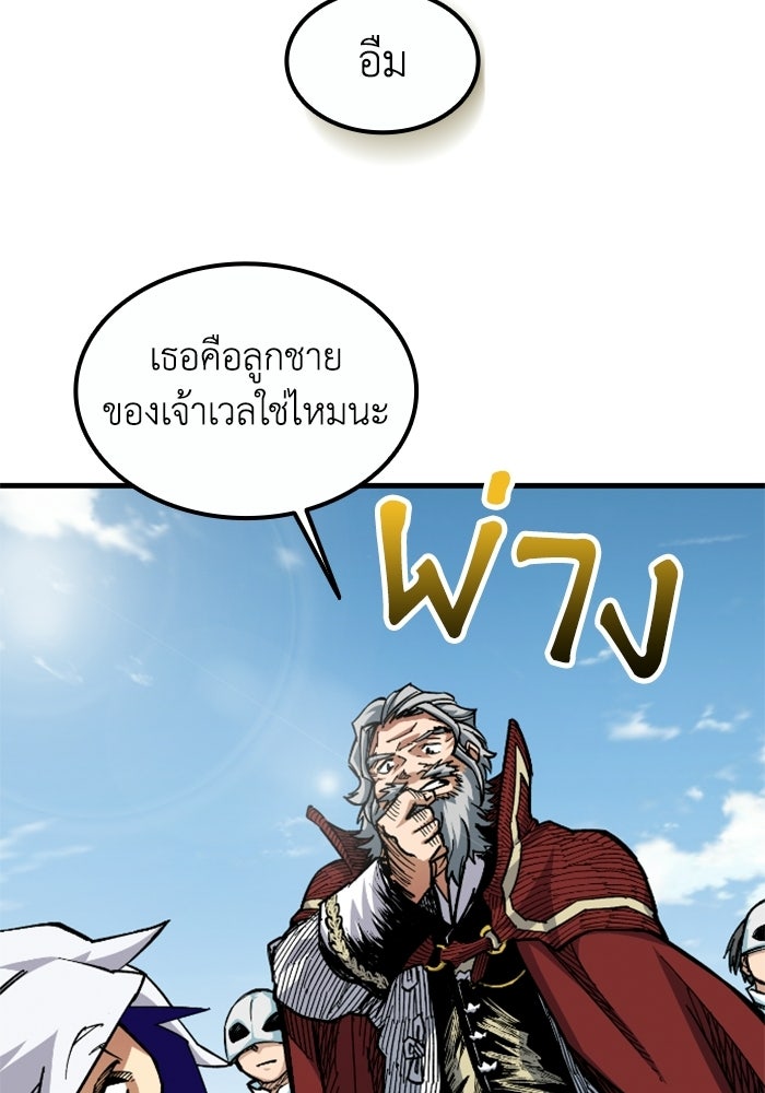 เส้นทางเป็นใหญ่ของบุตรชายคนรอง - หน้า 44