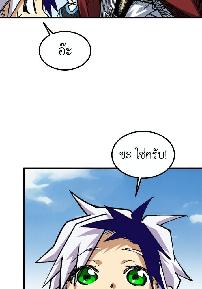เส้นทางเป็นใหญ่ของบุตรชายคนรอง - หน้า 45