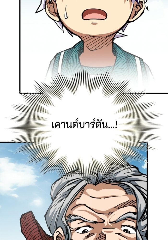 เส้นทางเป็นใหญ่ของบุตรชายคนรอง - หน้า 46