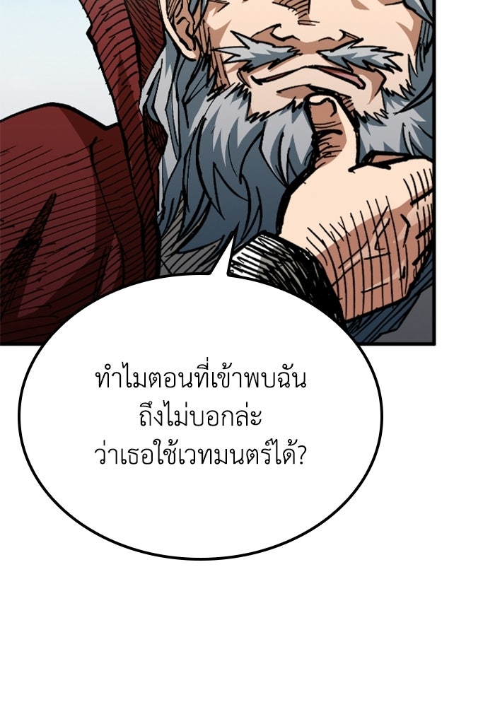 เส้นทางเป็นใหญ่ของบุตรชายคนรอง - หน้า 47