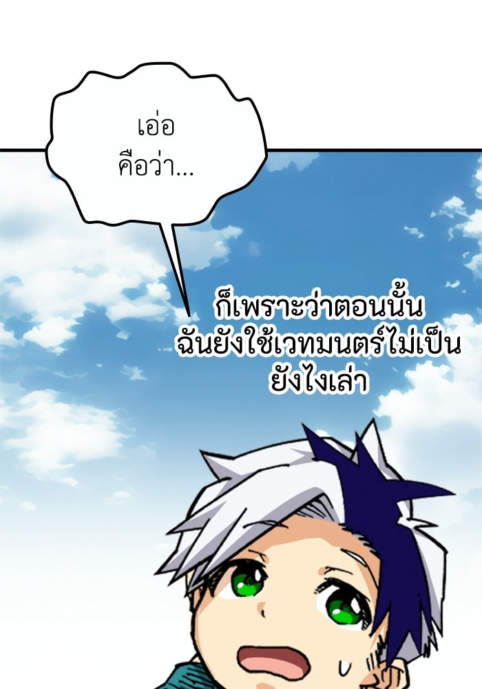 เส้นทางเป็นใหญ่ของบุตรชายคนรอง - หน้า 48