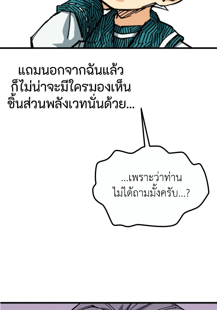 เส้นทางเป็นใหญ่ของบุตรชายคนรอง - หน้า 49