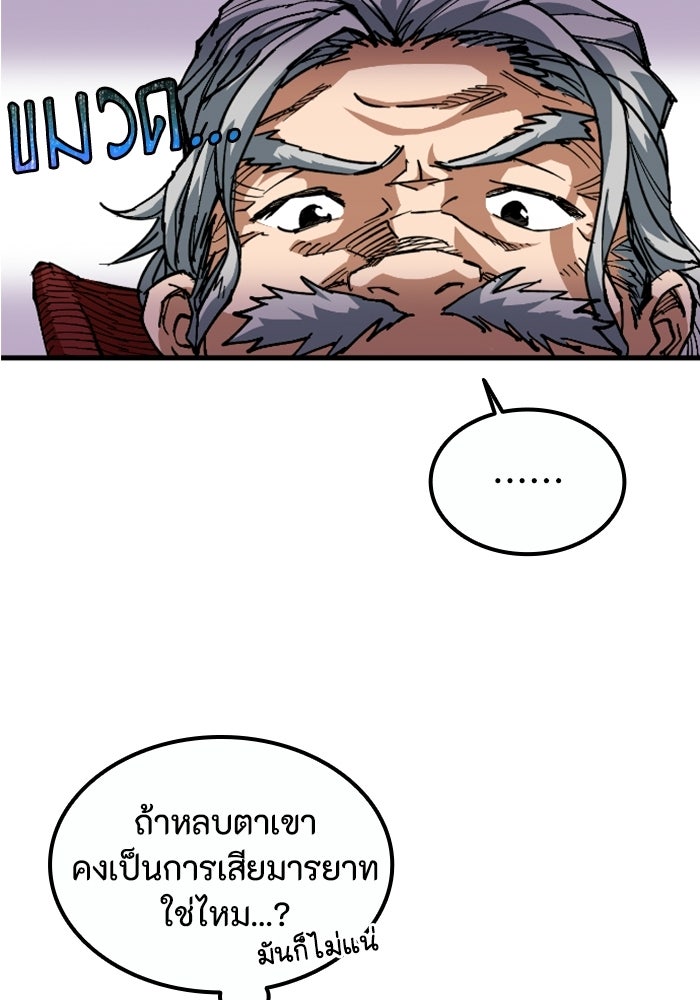 เส้นทางเป็นใหญ่ของบุตรชายคนรอง - หน้า 50