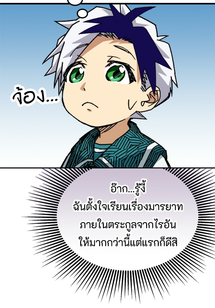 เส้นทางเป็นใหญ่ของบุตรชายคนรอง - หน้า 51