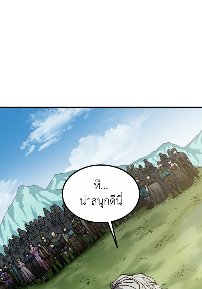 เส้นทางเป็นใหญ่ของบุตรชายคนรอง - หน้า 52