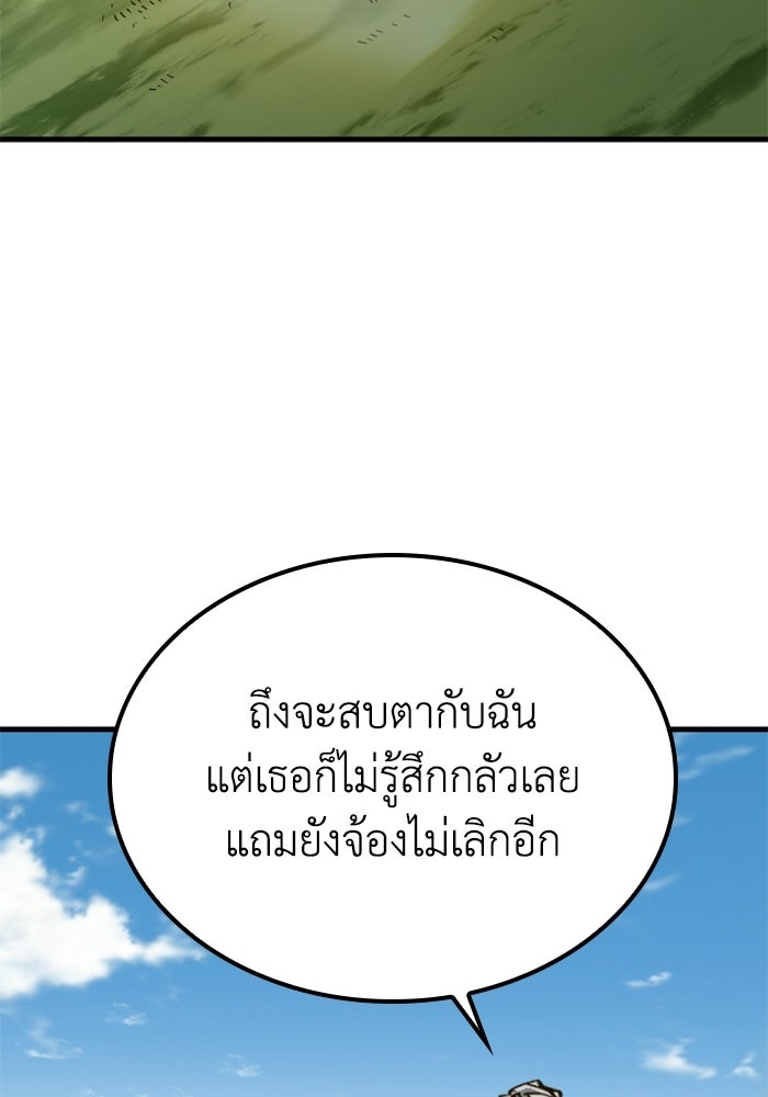 เส้นทางเป็นใหญ่ของบุตรชายคนรอง - หน้า 54