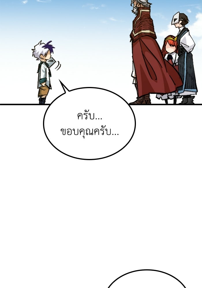 เส้นทางเป็นใหญ่ของบุตรชายคนรอง - หน้า 55