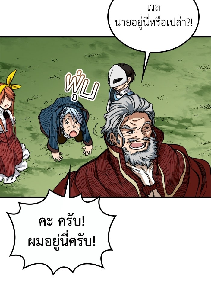 เส้นทางเป็นใหญ่ของบุตรชายคนรอง - หน้า 56