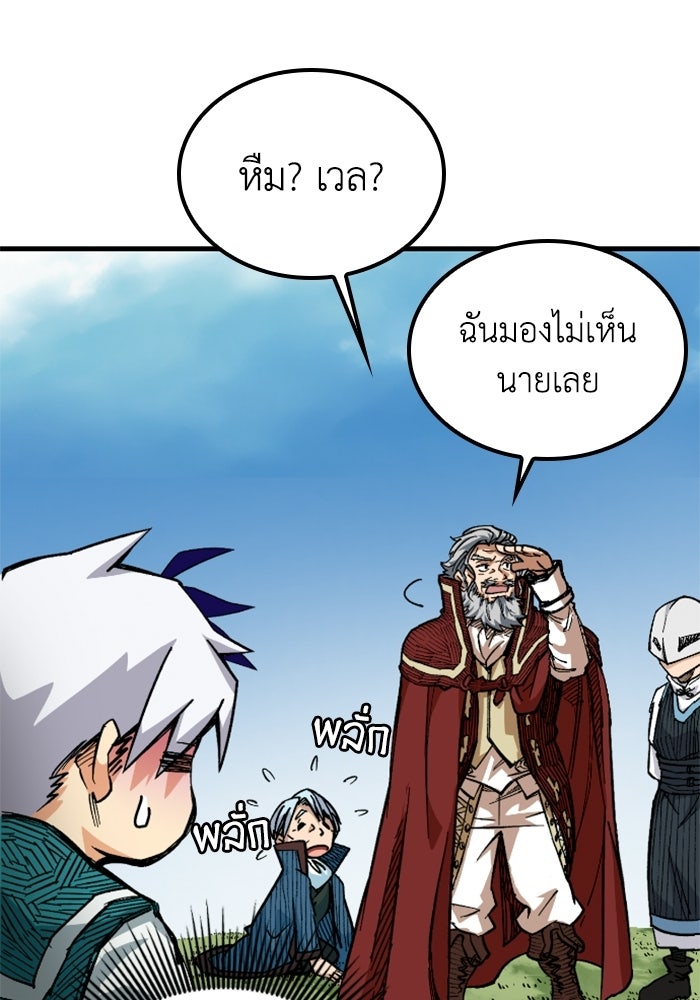 เส้นทางเป็นใหญ่ของบุตรชายคนรอง - หน้า 57