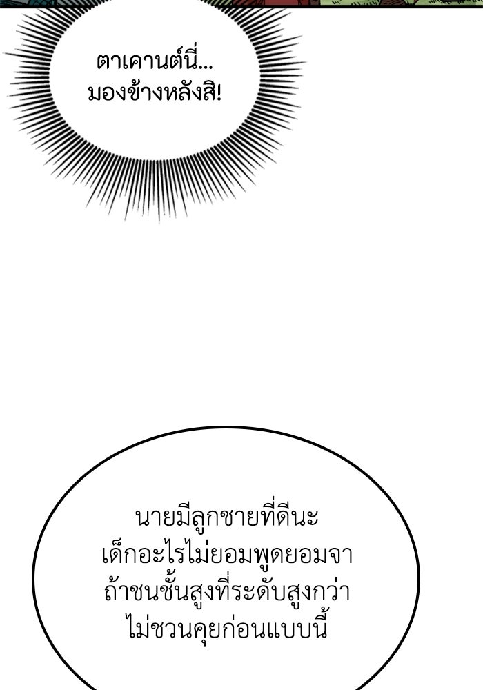 เส้นทางเป็นใหญ่ของบุตรชายคนรอง - หน้า 58