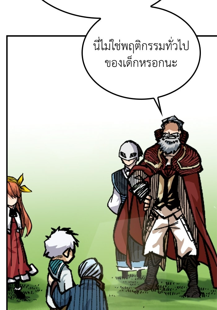 เส้นทางเป็นใหญ่ของบุตรชายคนรอง - หน้า 59