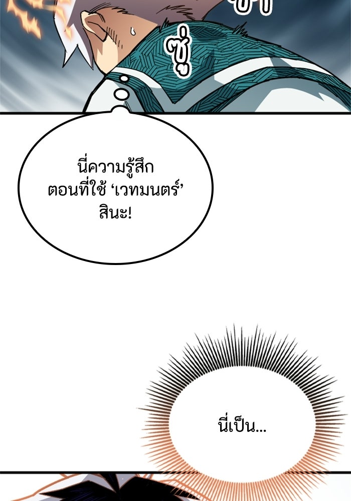 เส้นทางเป็นใหญ่ของบุตรชายคนรอง - หน้า 6