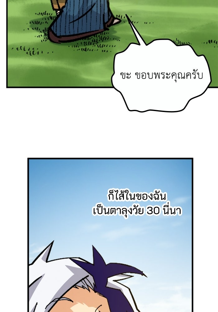 เส้นทางเป็นใหญ่ของบุตรชายคนรอง - หน้า 60