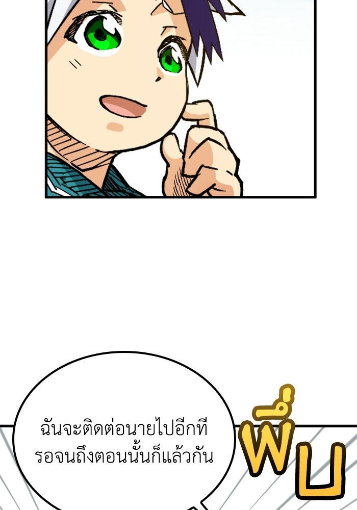 เส้นทางเป็นใหญ่ของบุตรชายคนรอง - หน้า 61