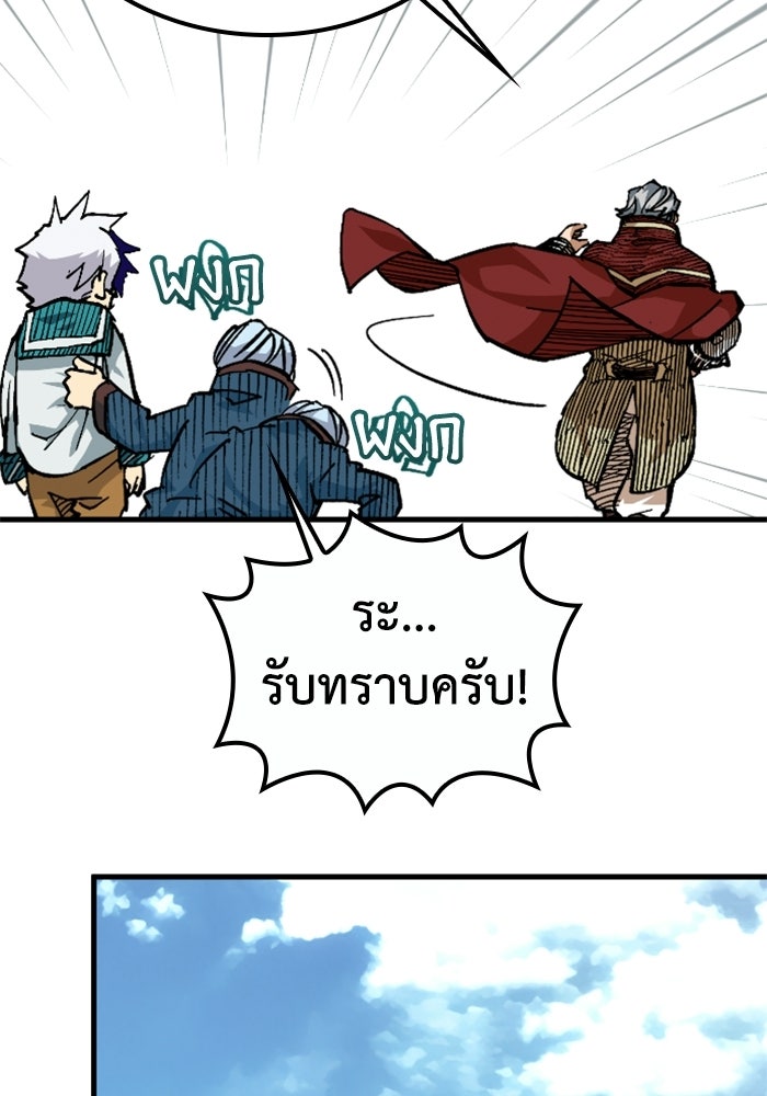 เส้นทางเป็นใหญ่ของบุตรชายคนรอง - หน้า 62