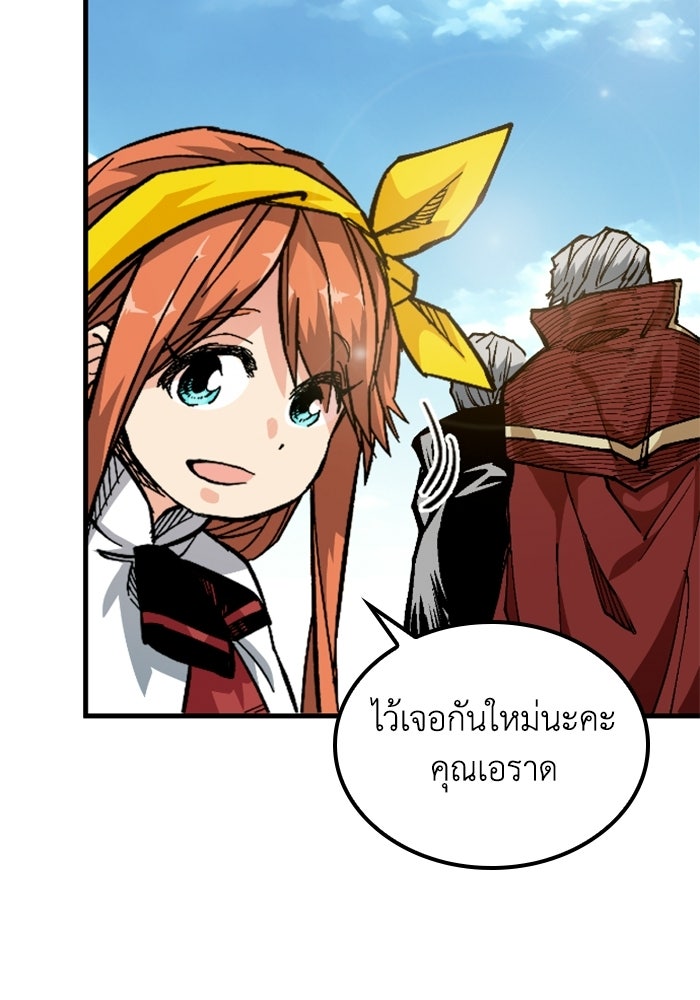 เส้นทางเป็นใหญ่ของบุตรชายคนรอง - หน้า 63