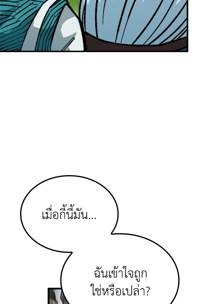 เส้นทางเป็นใหญ่ของบุตรชายคนรอง - หน้า 65