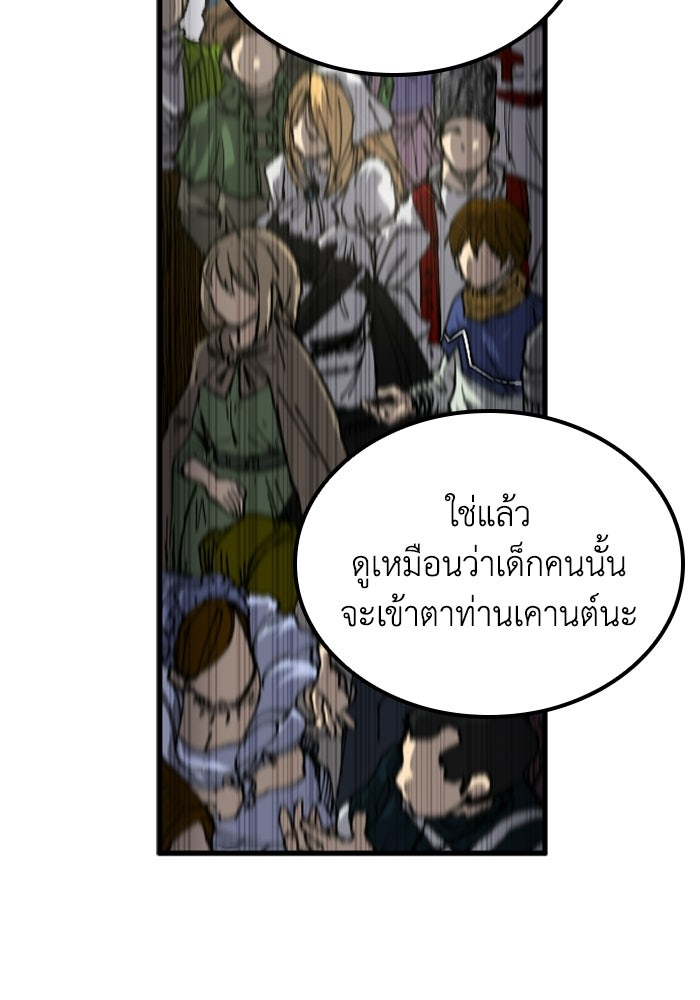 เส้นทางเป็นใหญ่ของบุตรชายคนรอง - หน้า 66