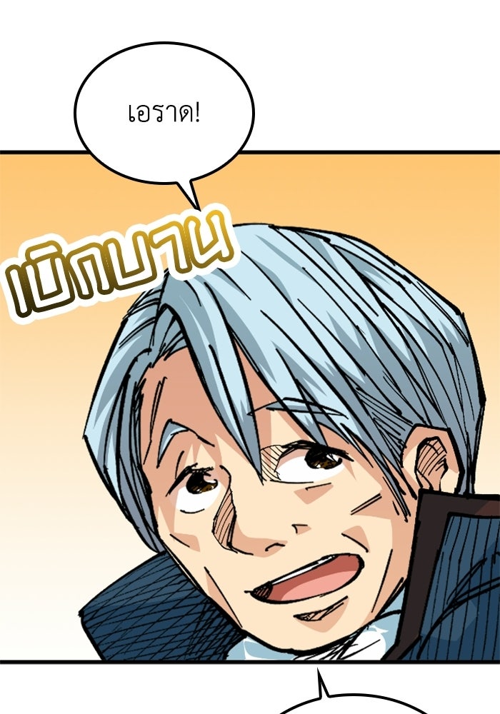 เส้นทางเป็นใหญ่ของบุตรชายคนรอง - หน้า 67