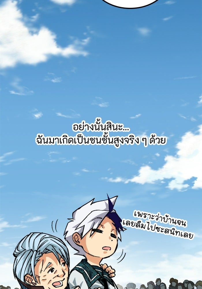 เส้นทางเป็นใหญ่ของบุตรชายคนรอง - หน้า 69