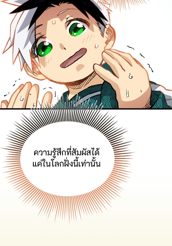 เส้นทางเป็นใหญ่ของบุตรชายคนรอง - หน้า 7