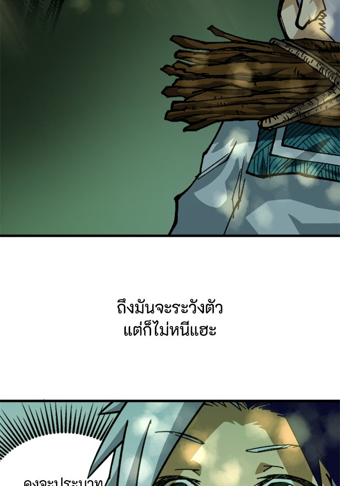 เส้นทางเป็นใหญ่ของบุตรชายคนรอง - หน้า 77