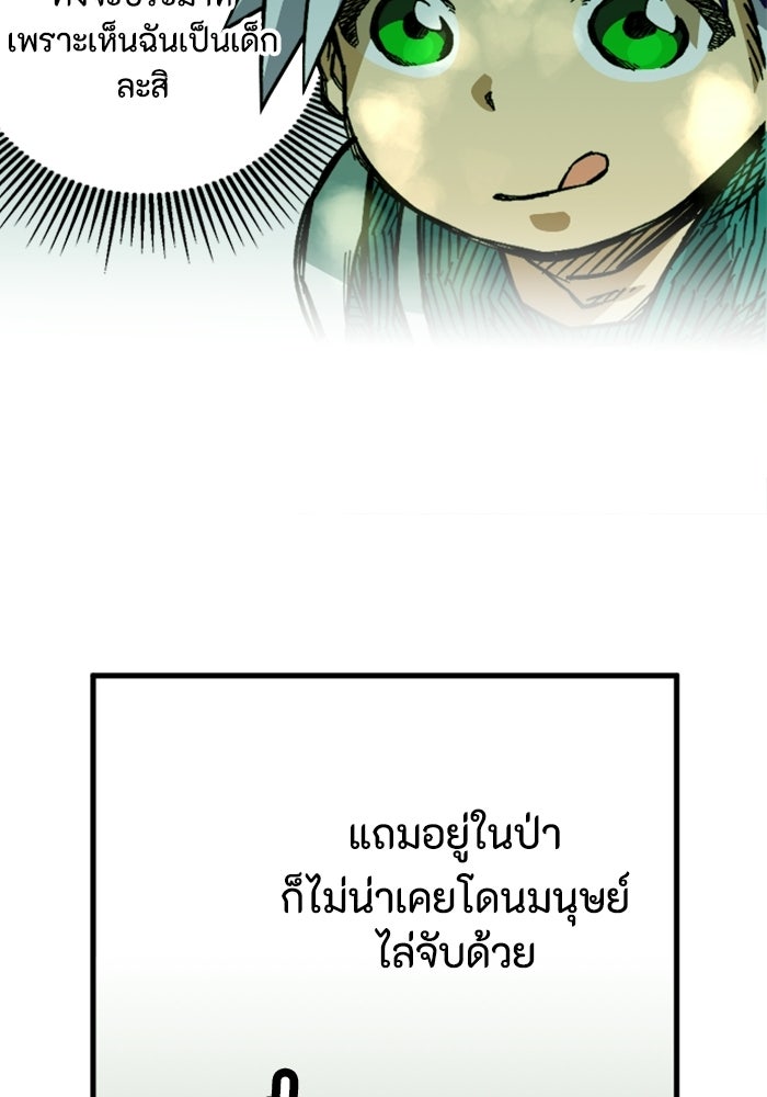 เส้นทางเป็นใหญ่ของบุตรชายคนรอง - หน้า 78
