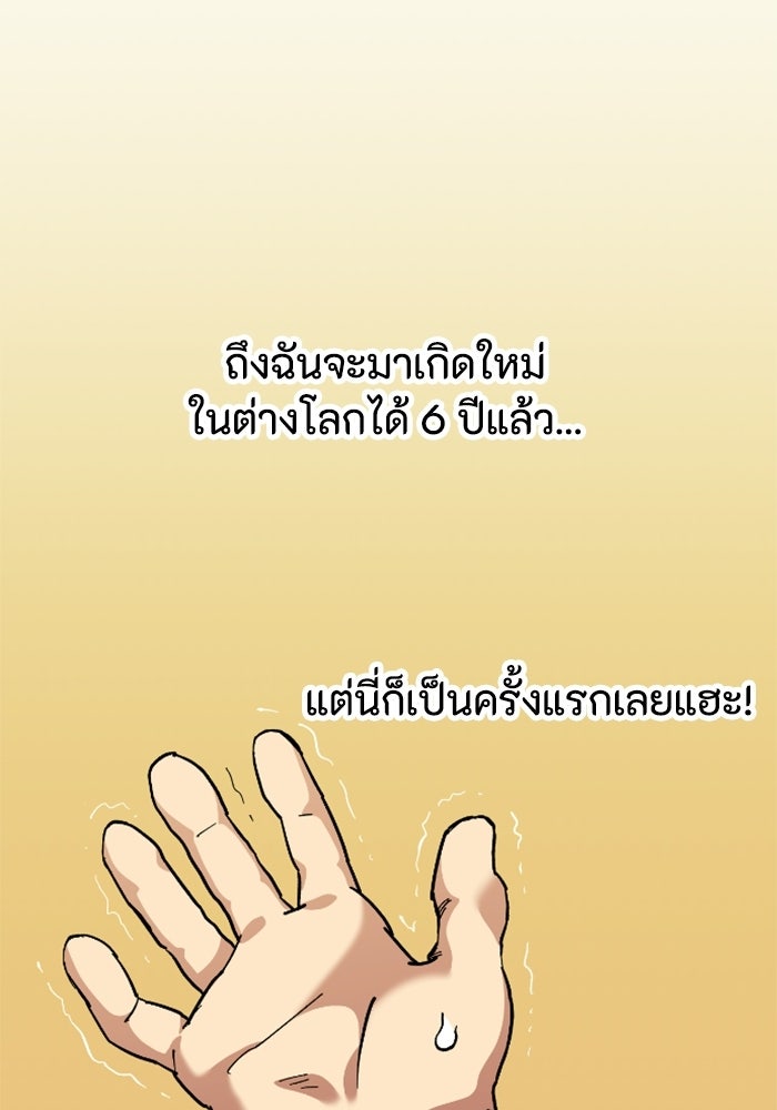 เส้นทางเป็นใหญ่ของบุตรชายคนรอง - หน้า 8