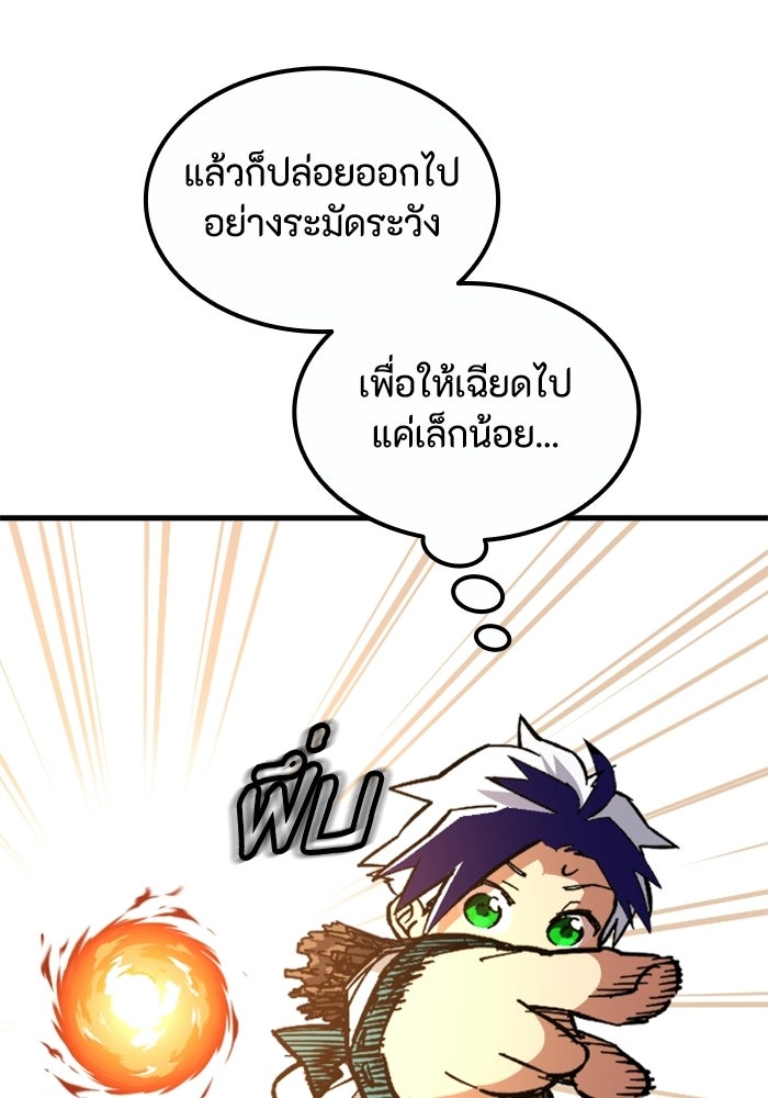 เส้นทางเป็นใหญ่ของบุตรชายคนรอง - หน้า 81